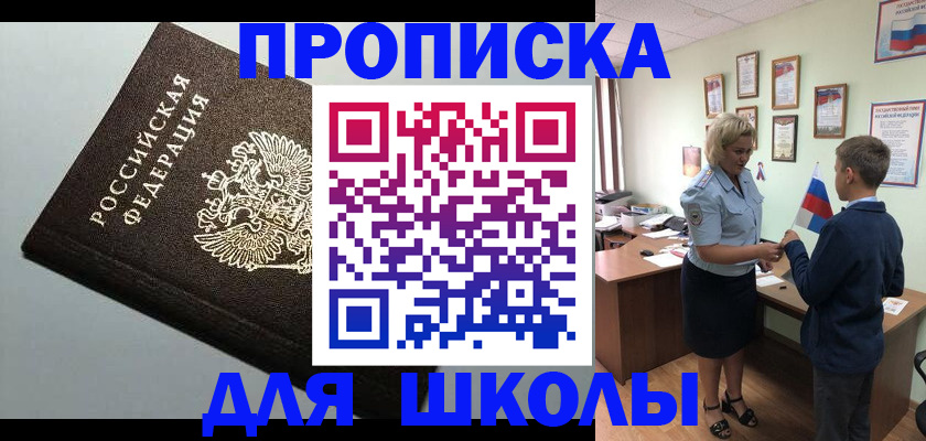 где прописаться в Шебекино